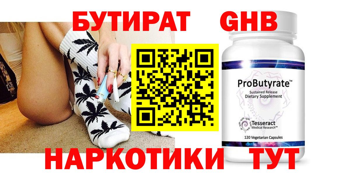 БУТИРАТ бутик  Вход с VPN  Егорьевск 