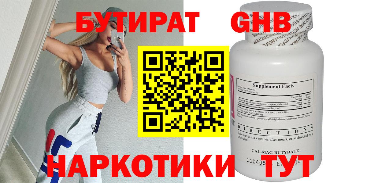 БУТИРАТ оксана Егорьевск