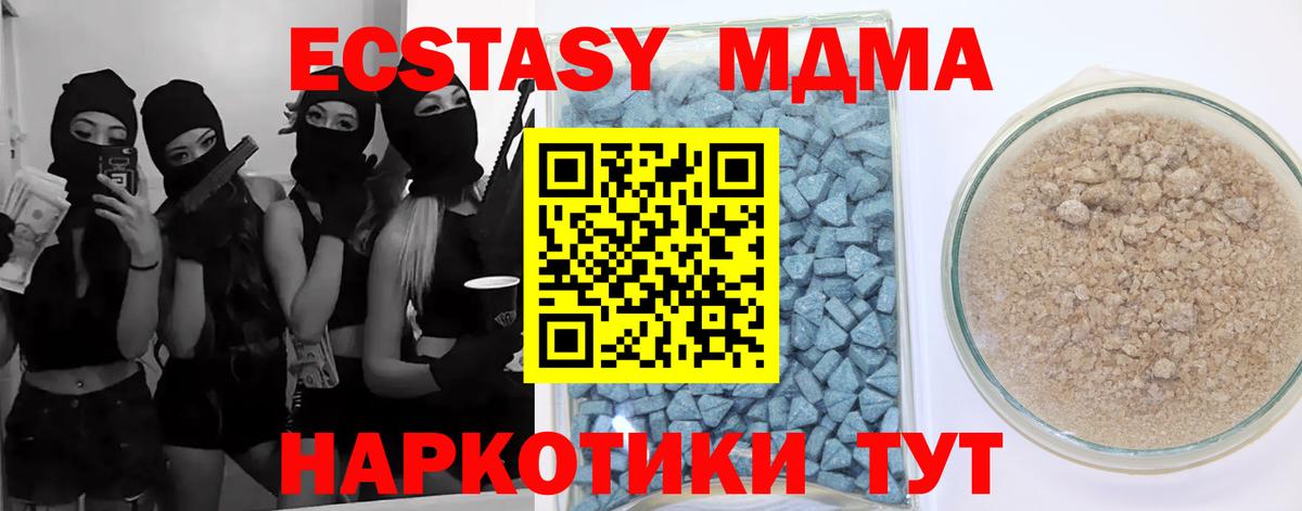 Экстази 280 MDMA  Экстази XTC  Ecstasy  Егорьевск  Вход с VPN 