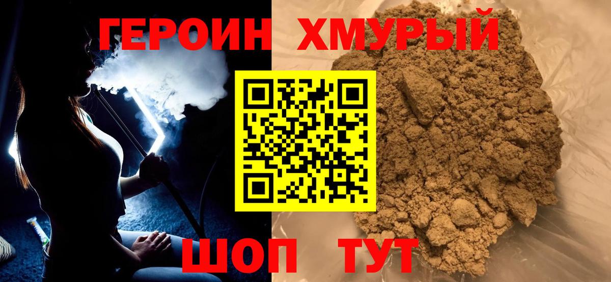 Егорьевск  Героин  Вход с VPN  Героин хмурый 