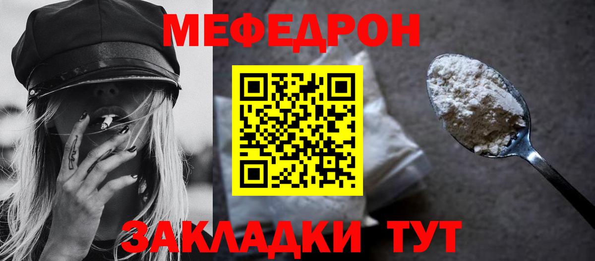 Меф  МЯУ-МЯУ 4 MMC  Вход с VPN  Егорьевск 
