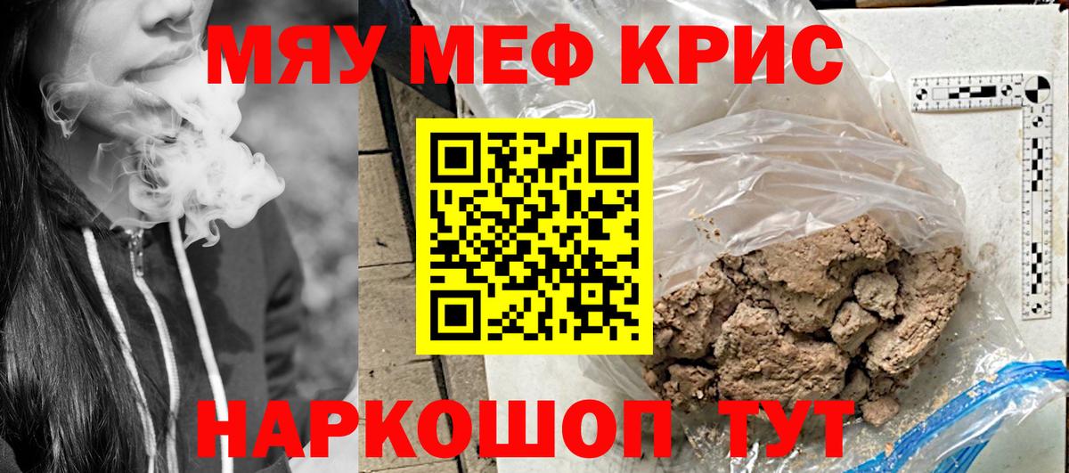 Меф мяу мяу мука Егорьевск