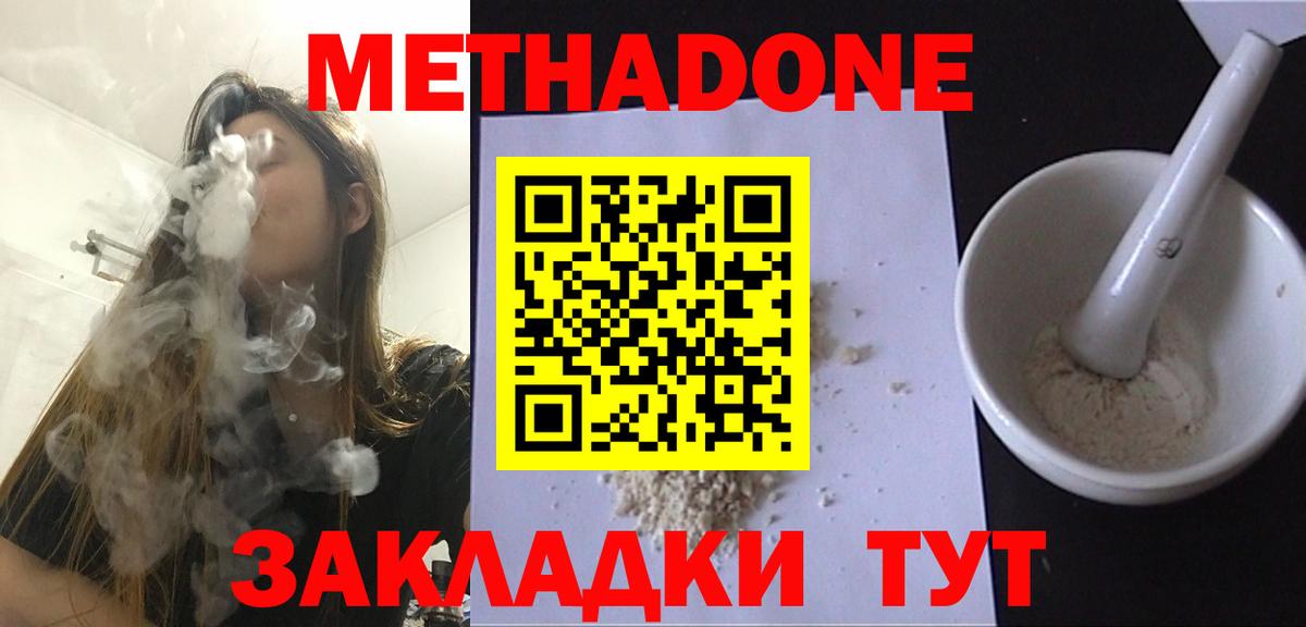 Метадон мёд  Метадон methadone  Егорьевск  Вход с VPN 