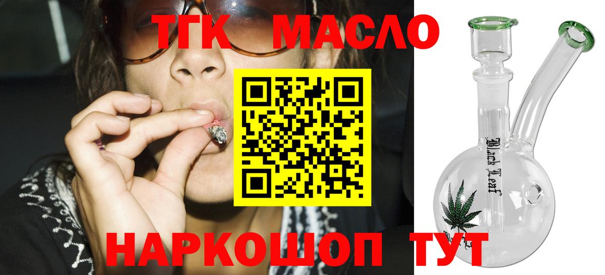 ТГК THC oil Егорьевск