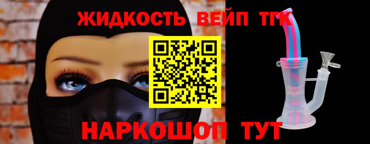 Егорьевск  ТГК концентрат  Дистиллят ТГК вейп  Вход с VPN 